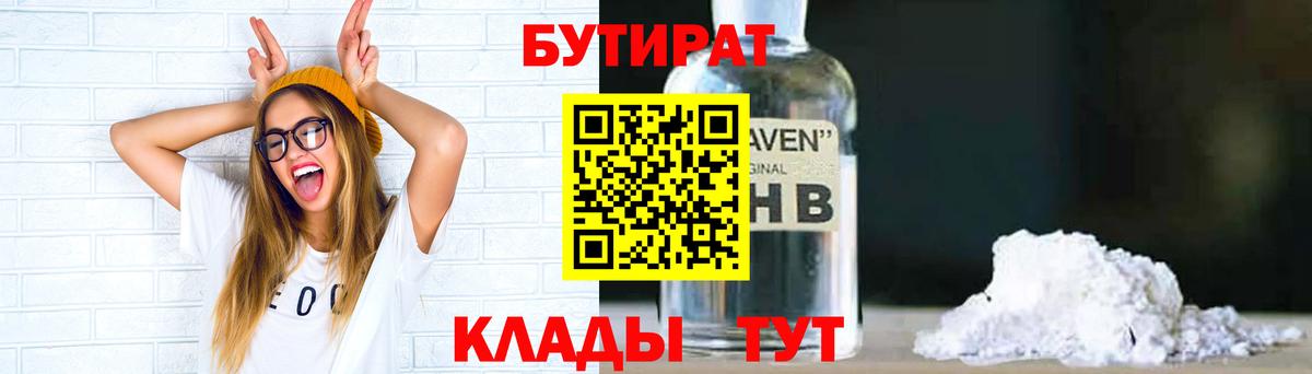 Бутират BDO Бузулук