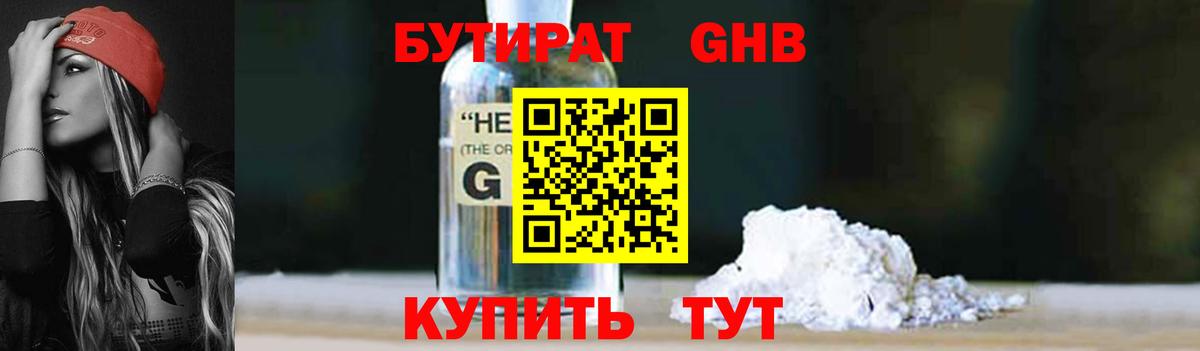 Бутират  Вход с VPN  Бузулук  БУТИРАТ BDO 33% 