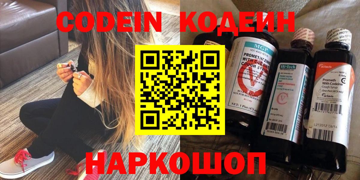 Кодеиновый сироп Lean Purple Drank  Кодеин Purple Drank  Вход с VPN  Бузулук 