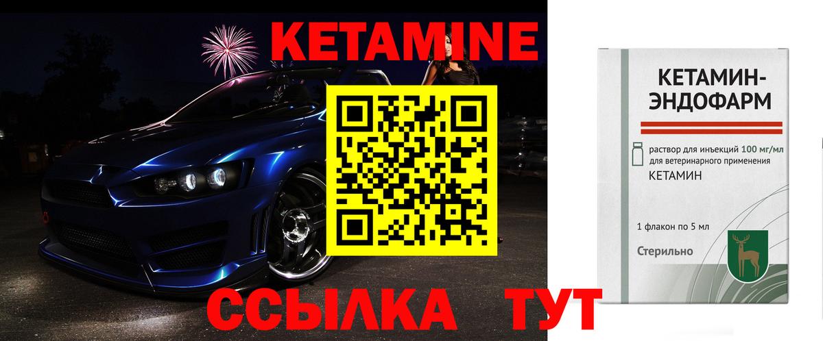 Кетамин VHQ Бузулук
